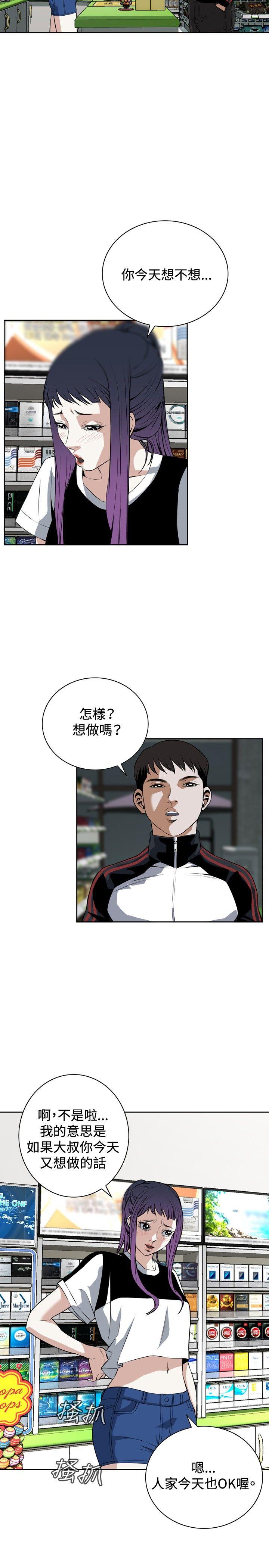 偷窥 第26話 第14页
