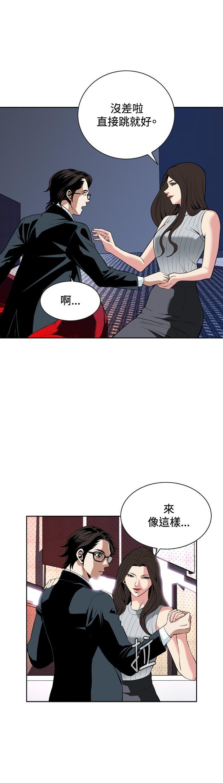 偷窥 第27話 第6页