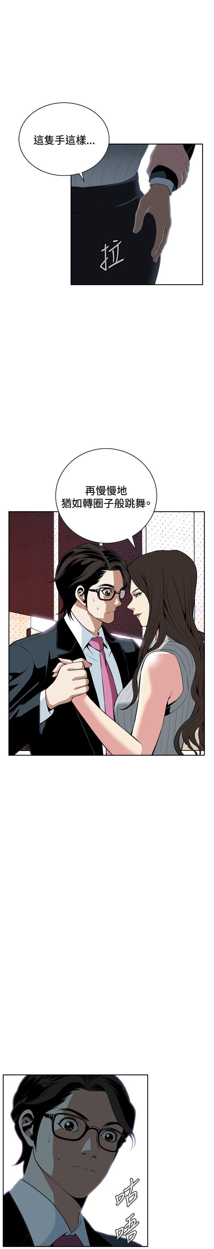 偷窥 第27話 第7页