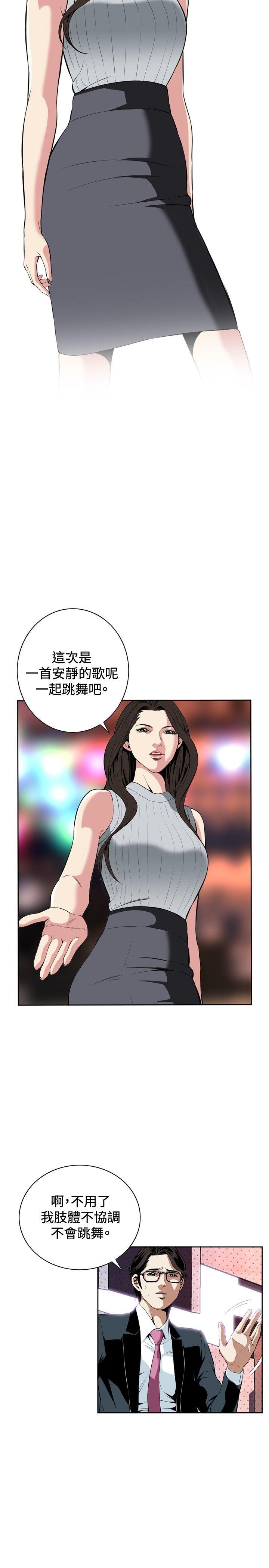 偷窥 第27話 第5页