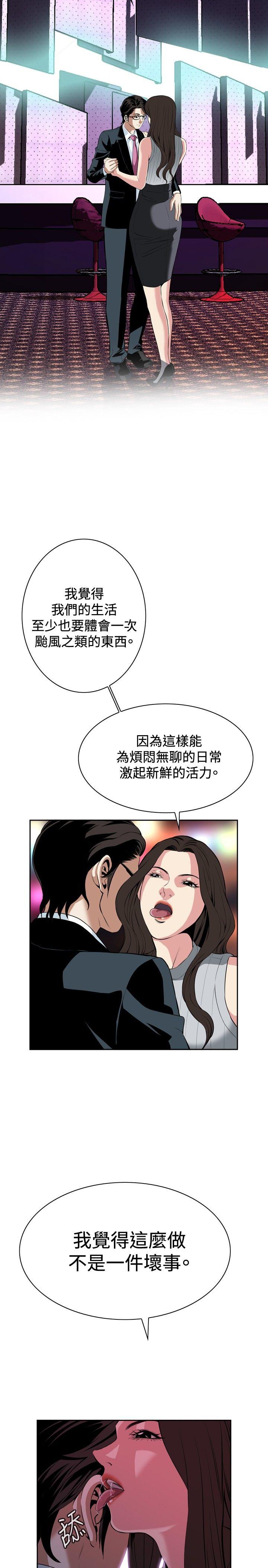 偷窥 第27話 第11页