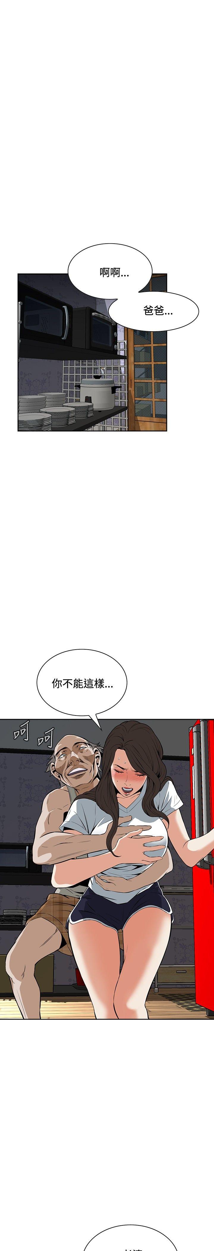 偷窥 第27話 第13页