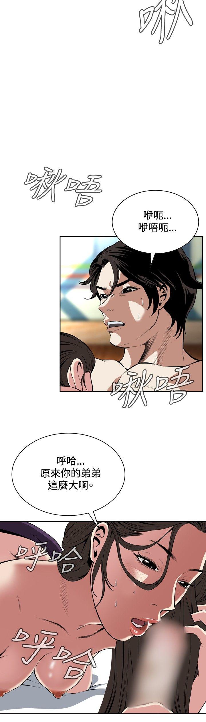 偷窥 第28話 第6页