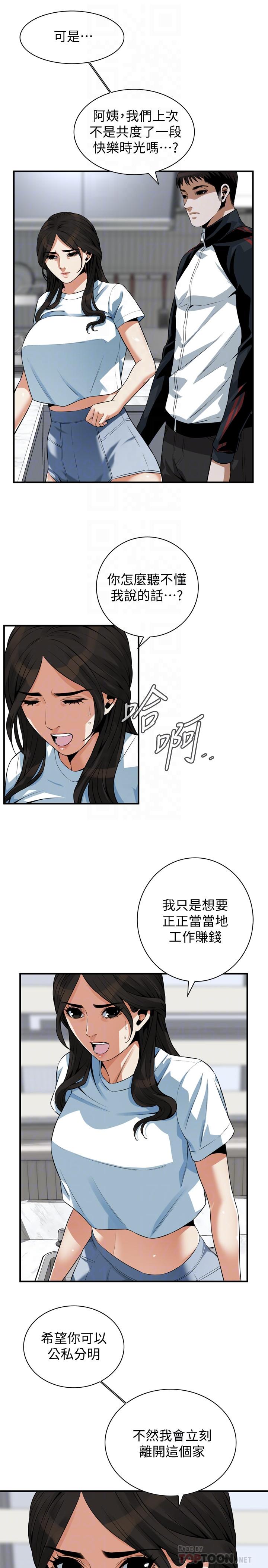 偷窥 第198話<第3季>-調教勾引我兒子的狐狸精 第6页