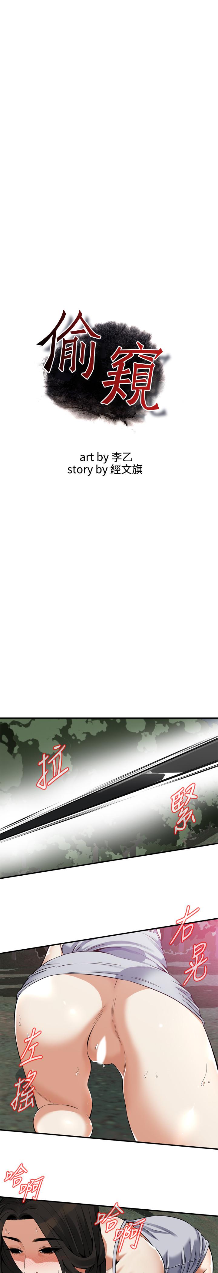 偷窥 第205話<第3季>-勝春吹起反擊的號角 第3页