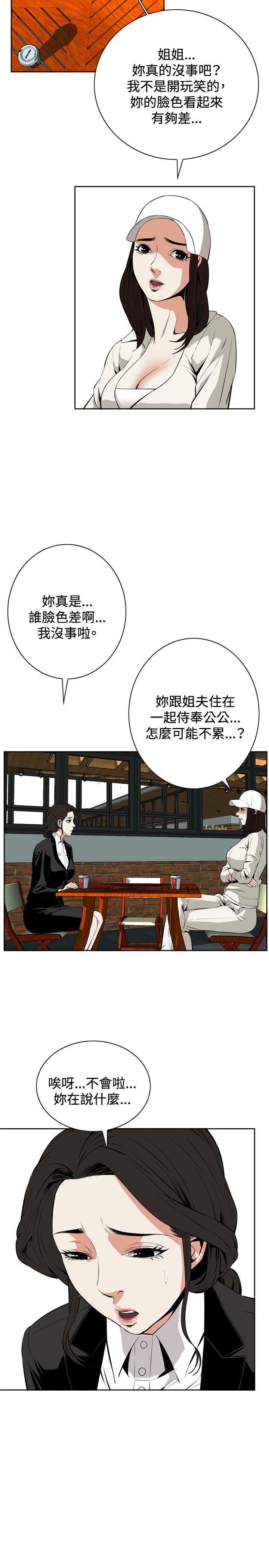 偷窥 第19話 第23页