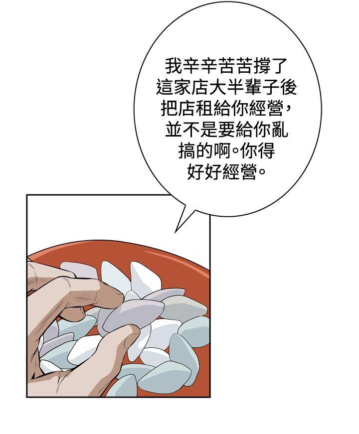 偷窥 第19話 第30页
