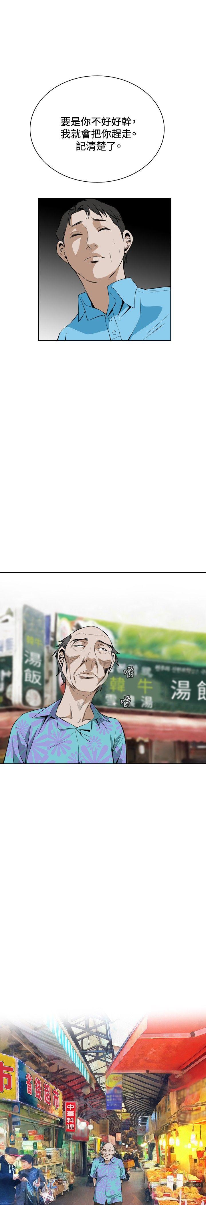 偷窥 第19話 第32页