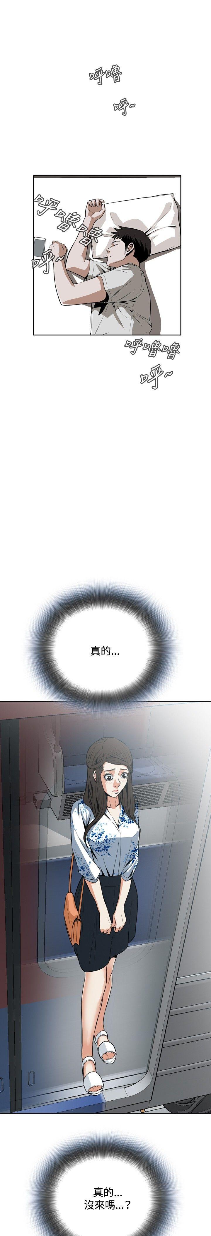 偷窥 第19話 第8页