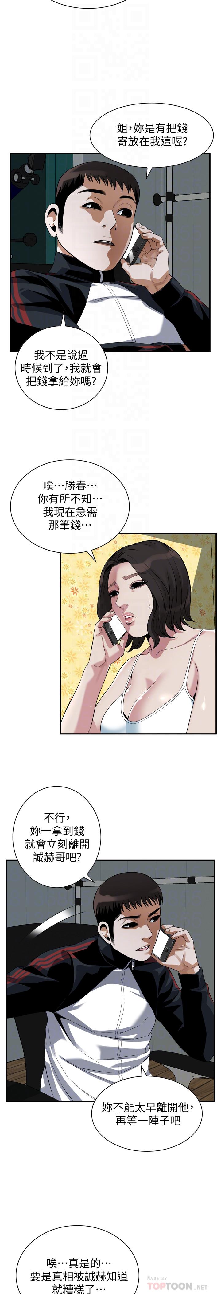 偷窥 第214話<第3季>-怎...怎麼可以這樣 第16页