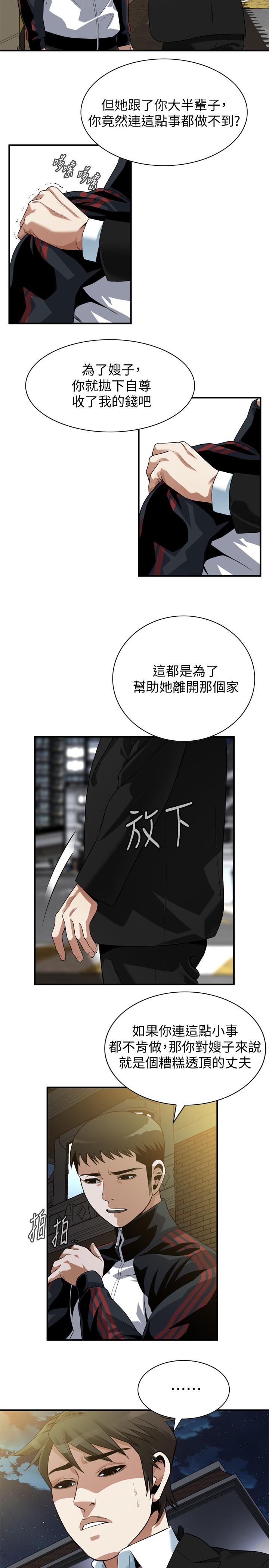 偷窥 第216話<第3季>-拿到2億贍養費 第13页