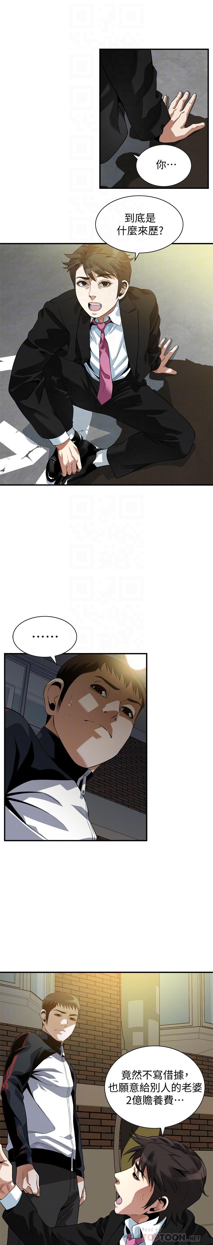 偷窥 第216話<第3季>-拿到2億贍養費 第10页