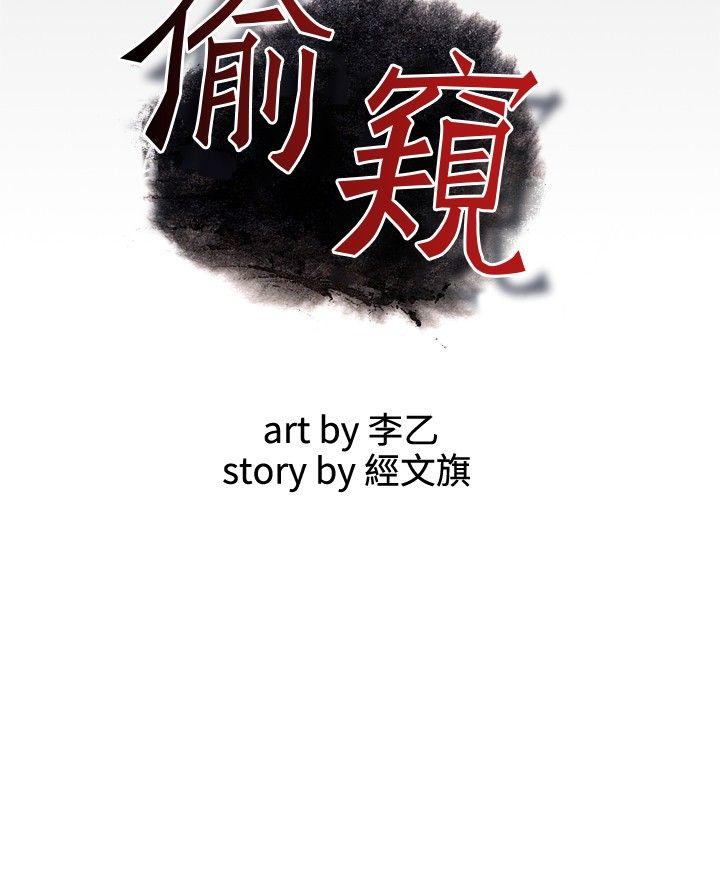 偷窥 第20話 第3页