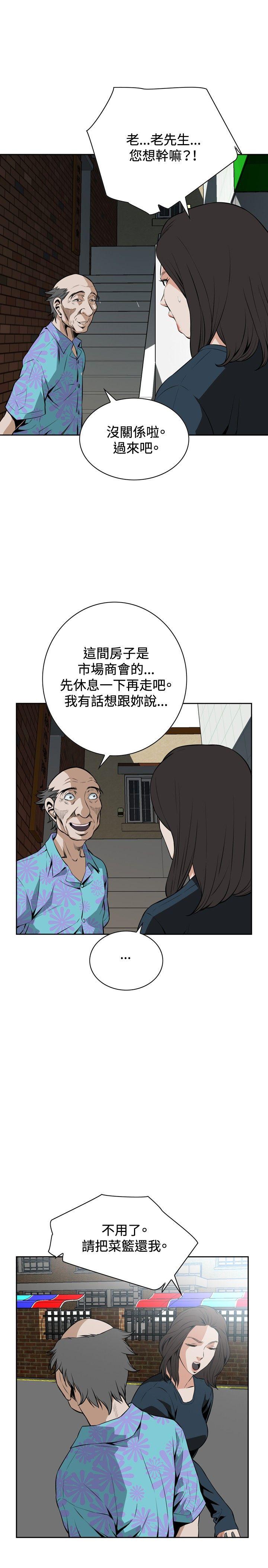 偷窥 第20話 第11页