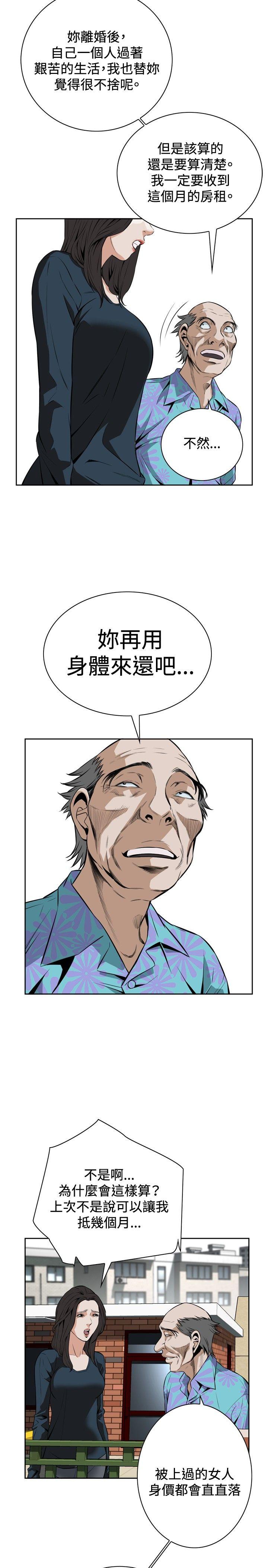 偷窥 第20話 第20页