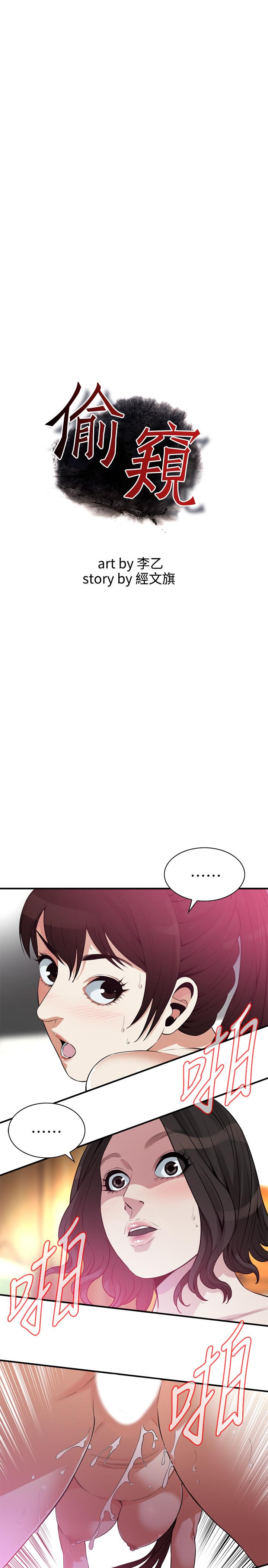 偷窥 第211話<第3季>-讓你們絕頂升天 第3页