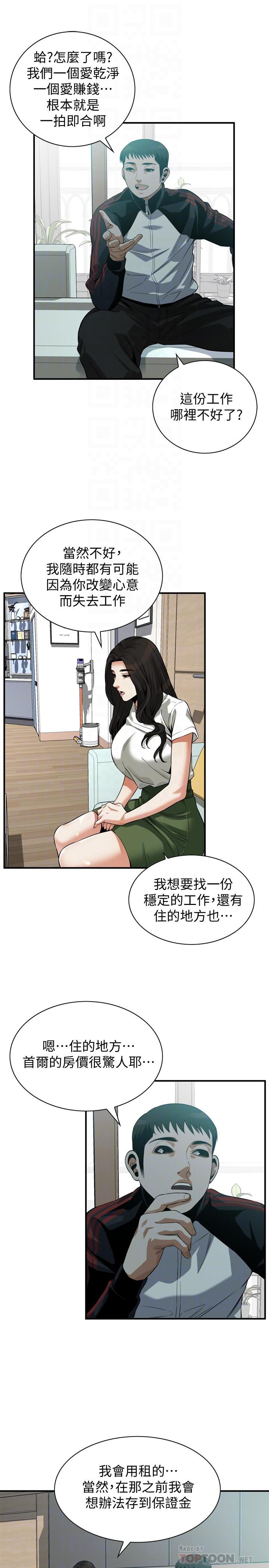 偷窥 第212話<第3季>-嚐到3P滋味的兩個女人 第10页