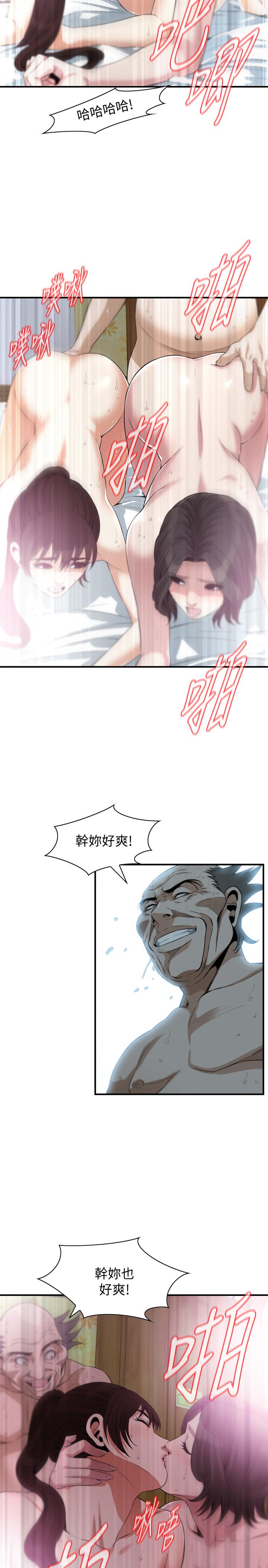 偷窥 第212話<第3季>-嚐到3P滋味的兩個女人 第17页