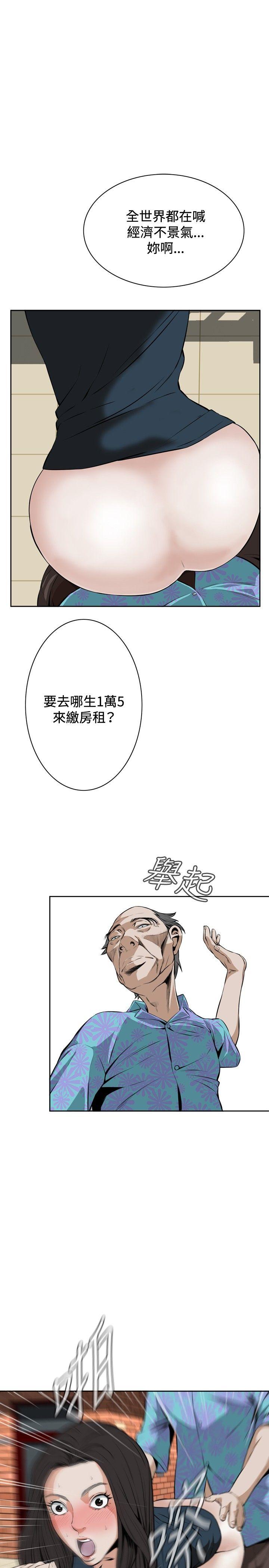 偷窥 第21話 第16页