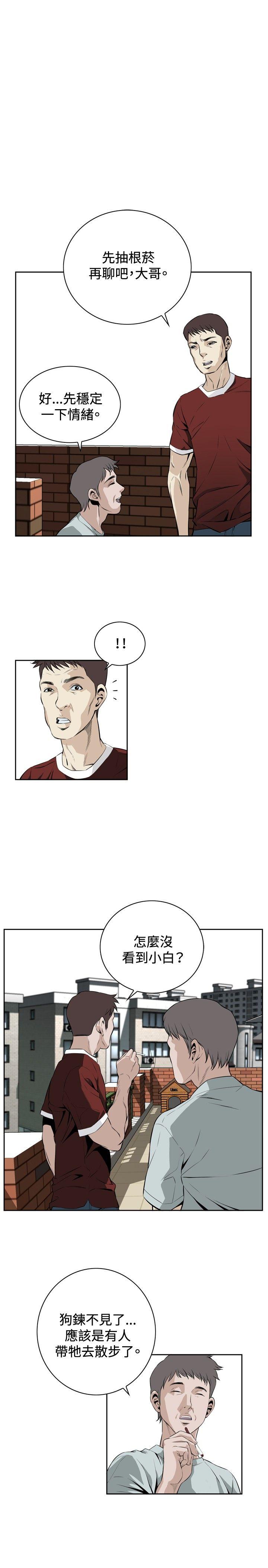 偷窥 第21話 第25页
