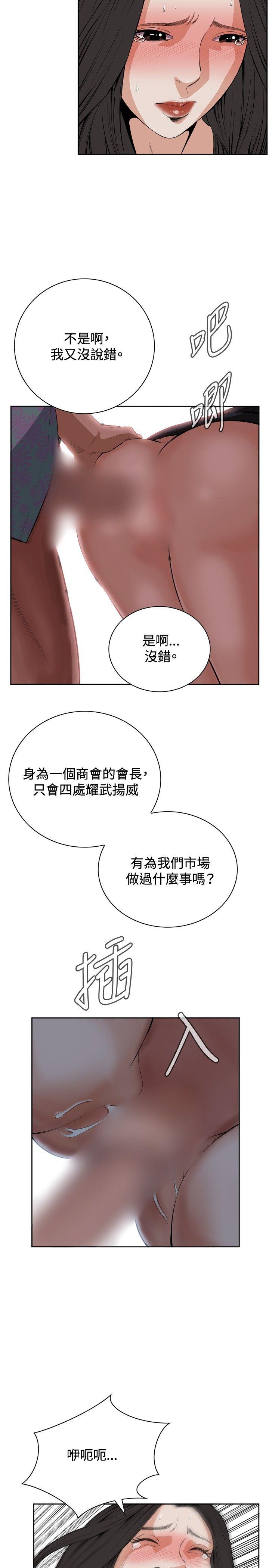 偷窥 第21話 第29页