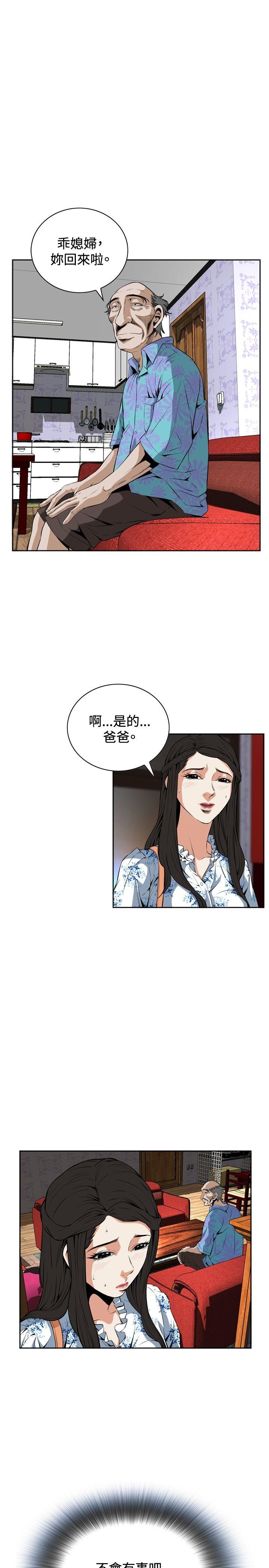 偷窥 第22話 第23页
