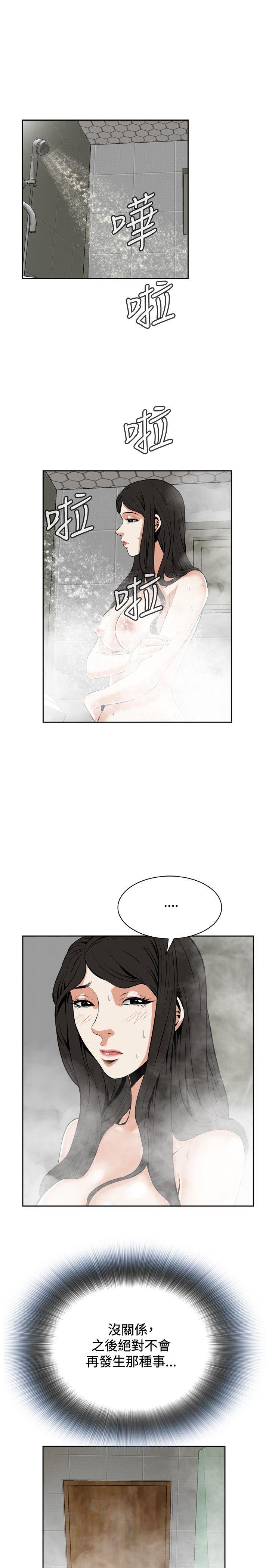 偷窥 第22話 第25页