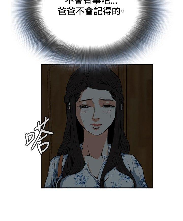偷窥 第22話 第24页