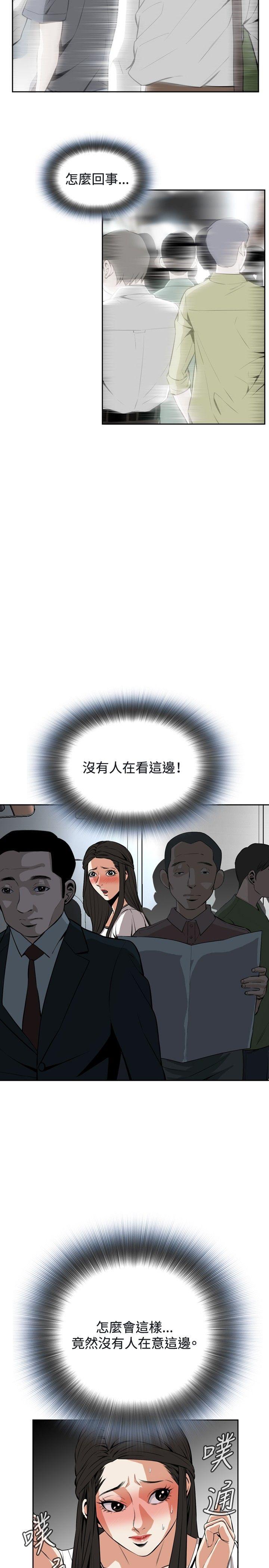 偷窥 第23話 第8页