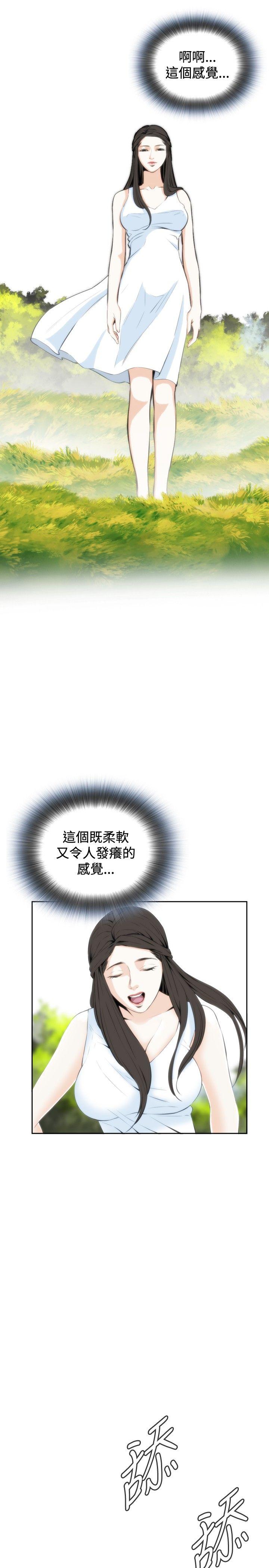 偷窥 第23話 第13页