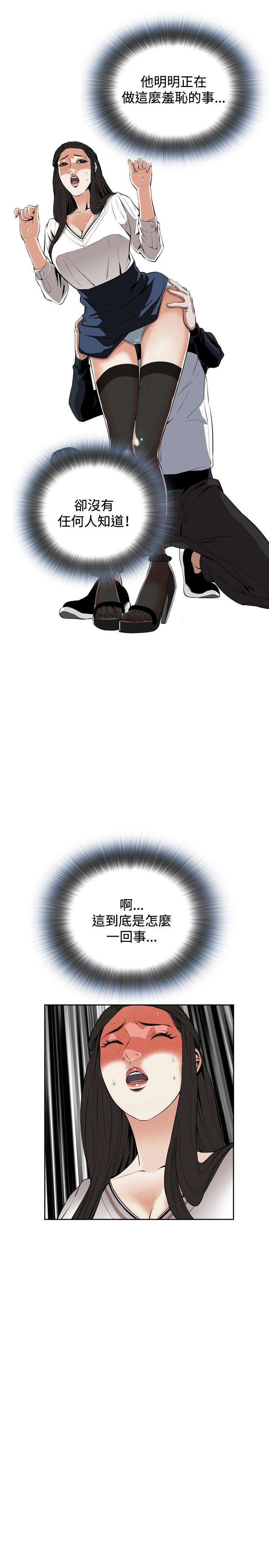 偷窥 第23話 第10页