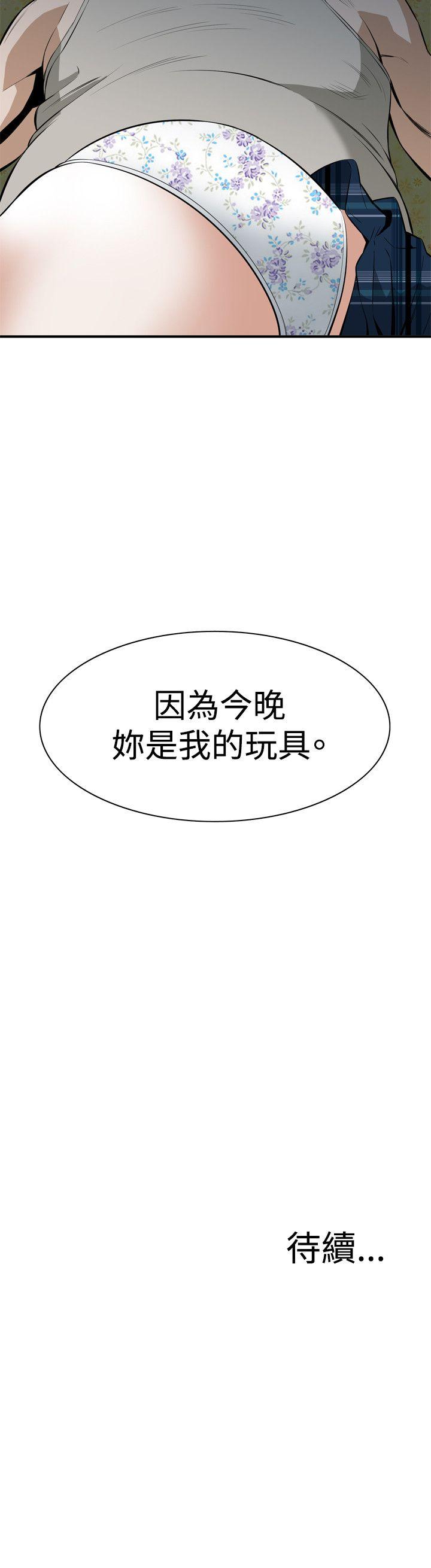 偷窥 第29話 第29页