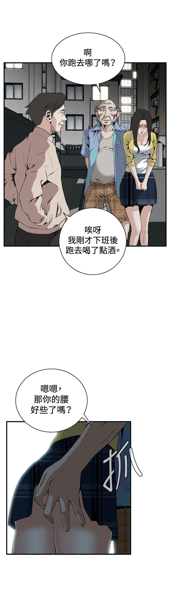 偷窥 第30話 第18页