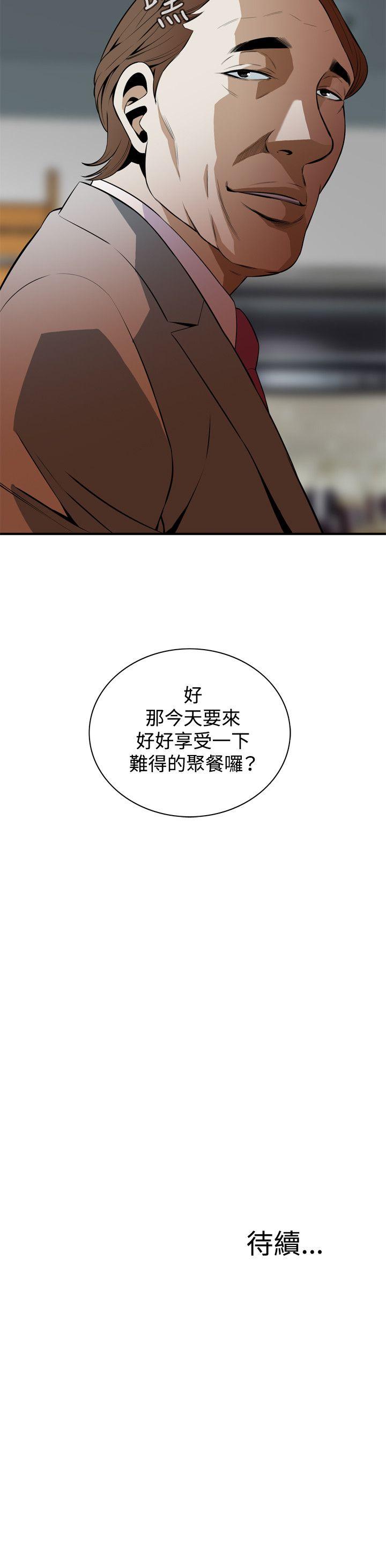 偷窥 第31話 第30页