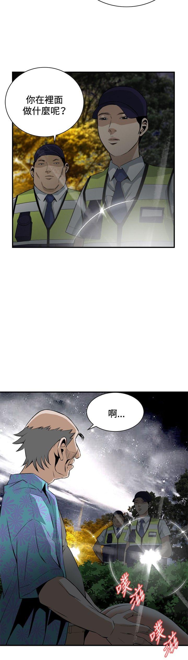 偷窥 第31話 第12页