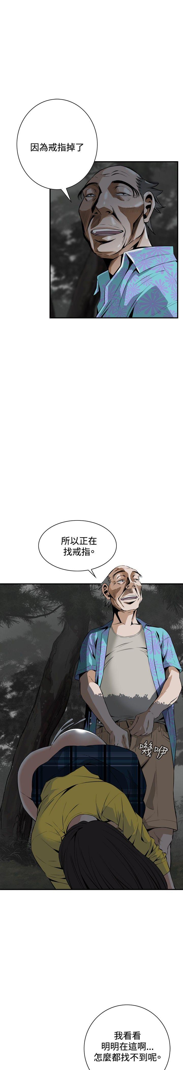 偷窥 第31話 第13页