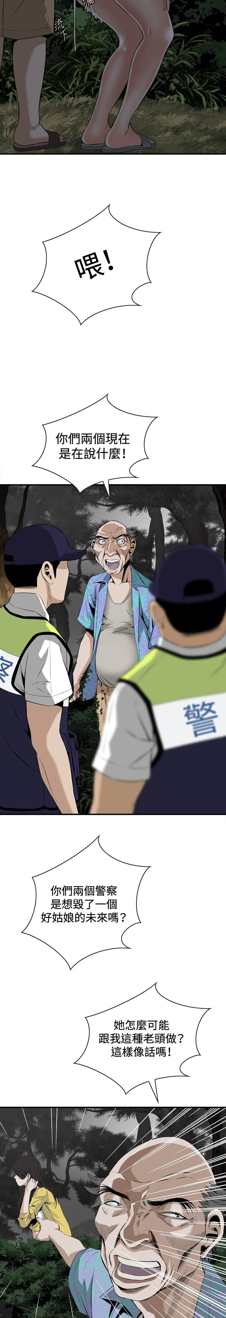 偷窥 第31話 第17页