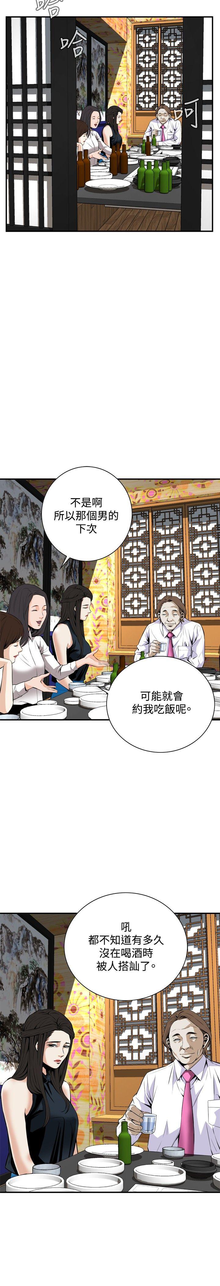 偷窥 第32話 第2页