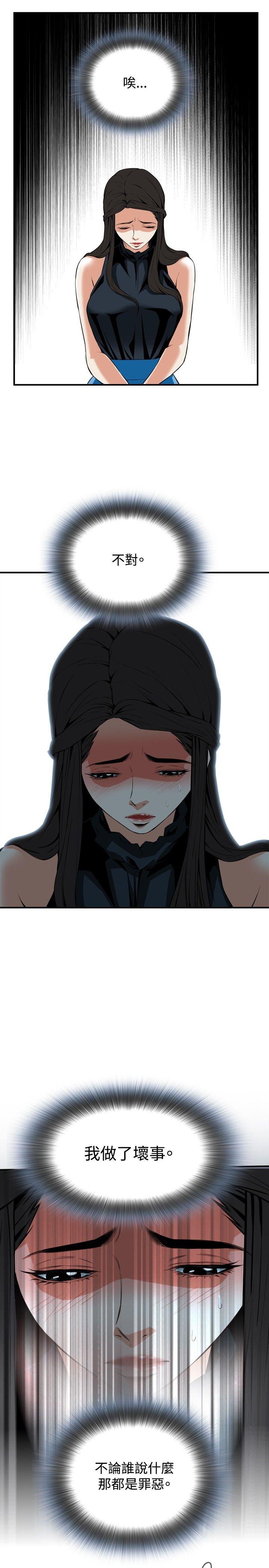 偷窥 第32話 第7页