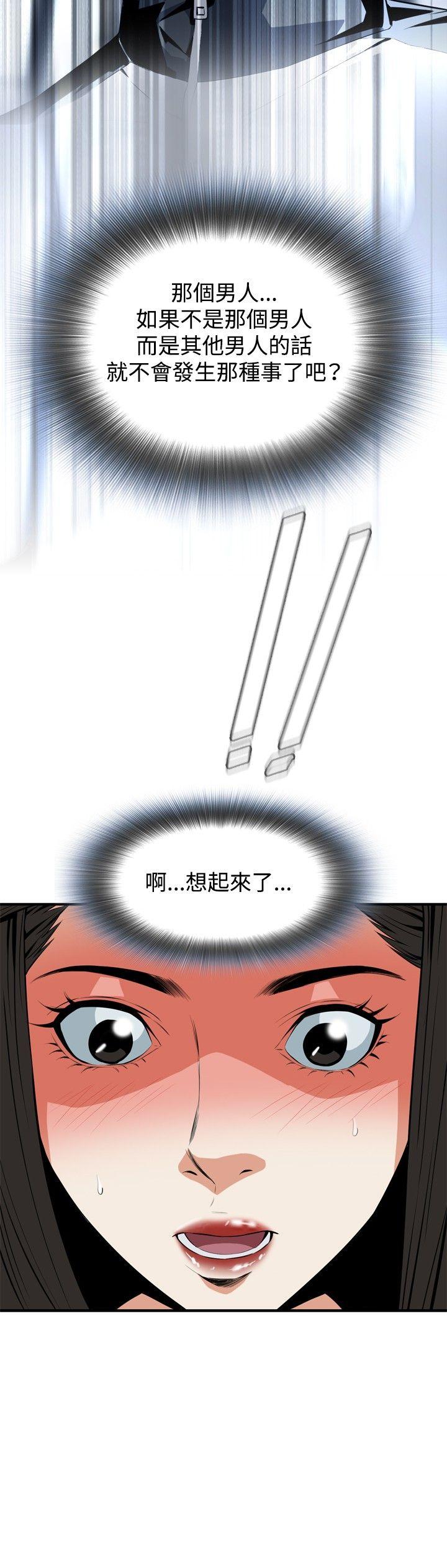 偷窥 第32話 第9页
