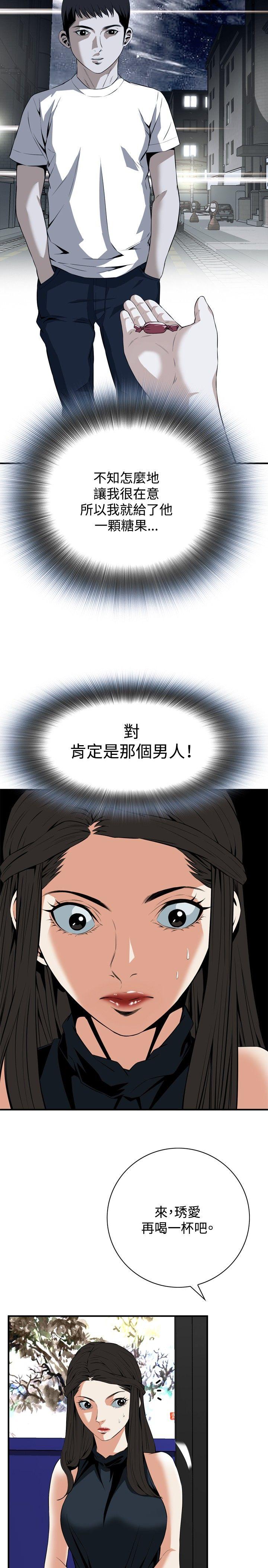 偷窥 第32話 第11页