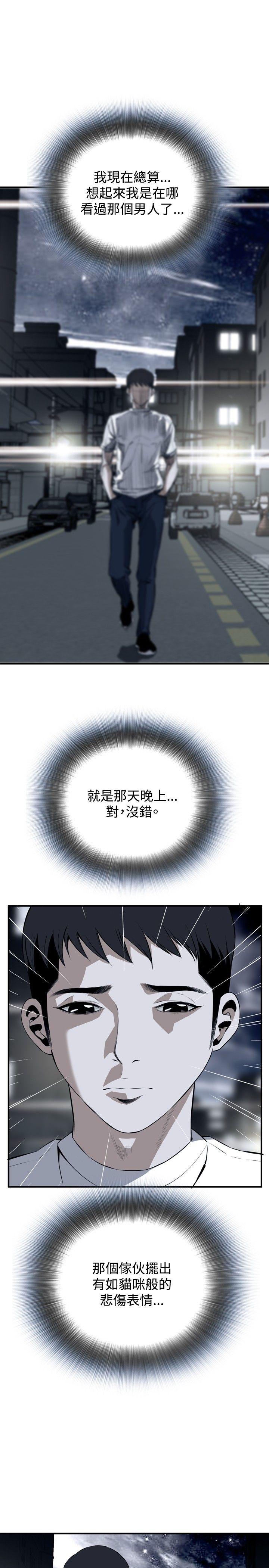 偷窥 第32話 第10页