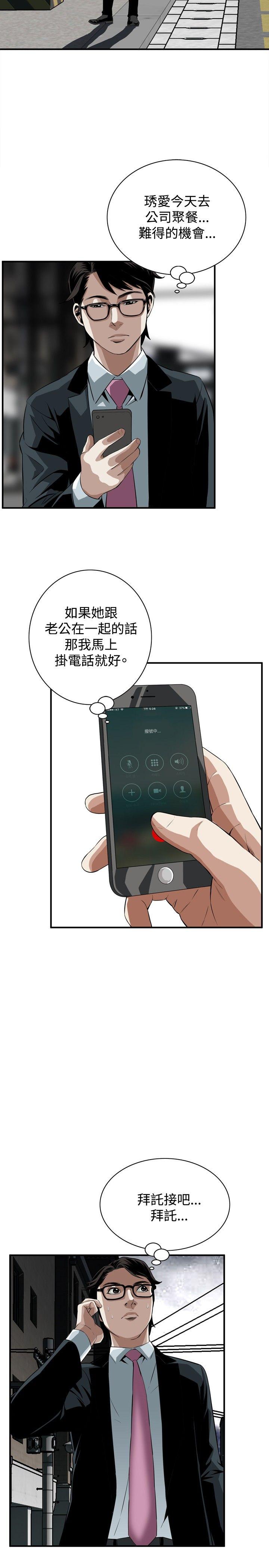 偷窥 第32話 第17页