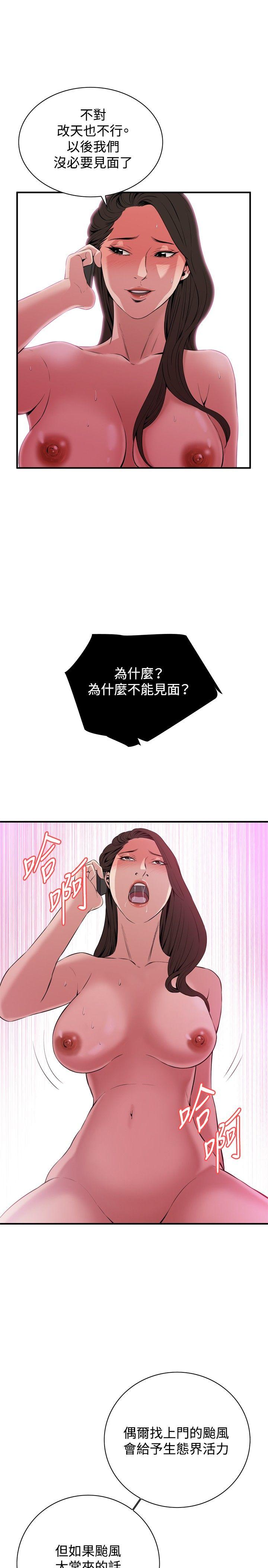 偷窥 第32話 第20页