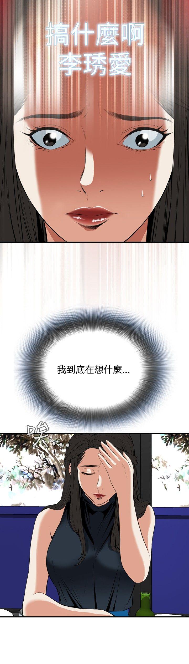 偷窥 第32話 第15页