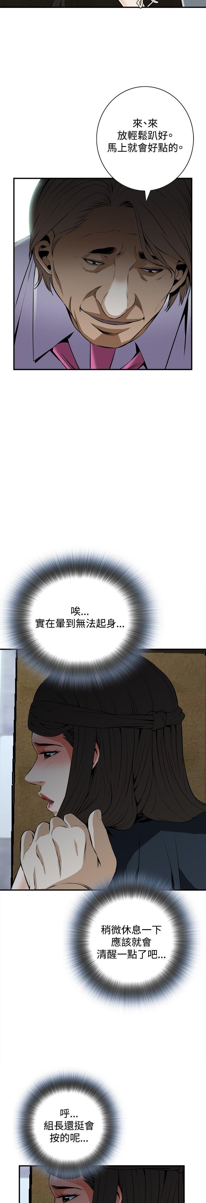 偷窥 第33話 第17页