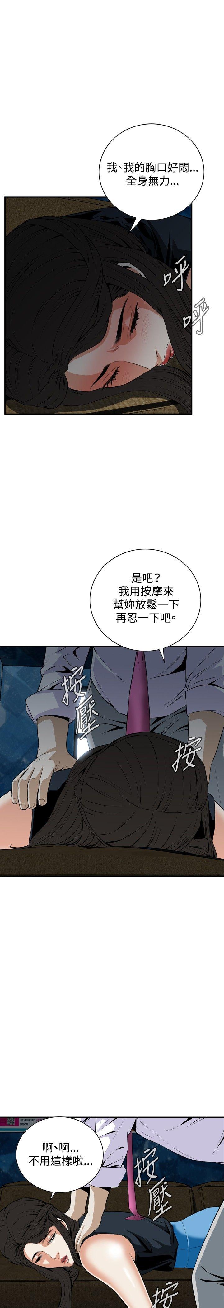 偷窥 第33話 第16页
