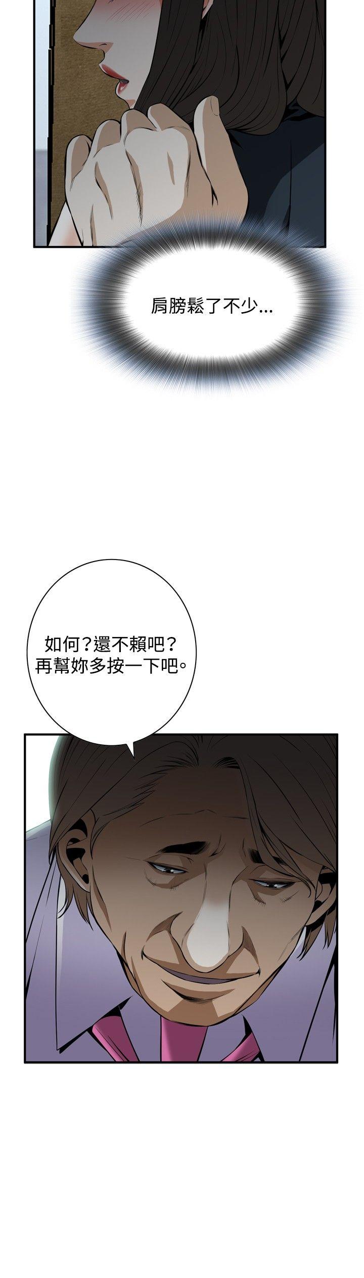 偷窥 第33話 第18页