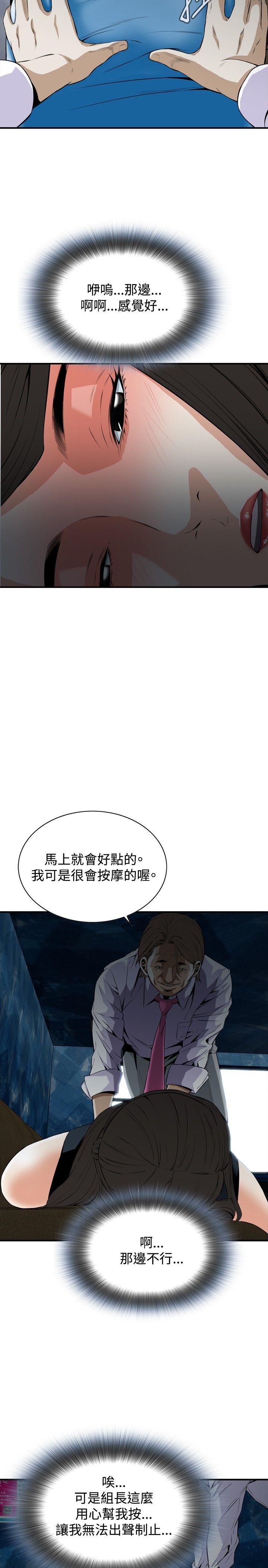 偷窥 第33話 第20页