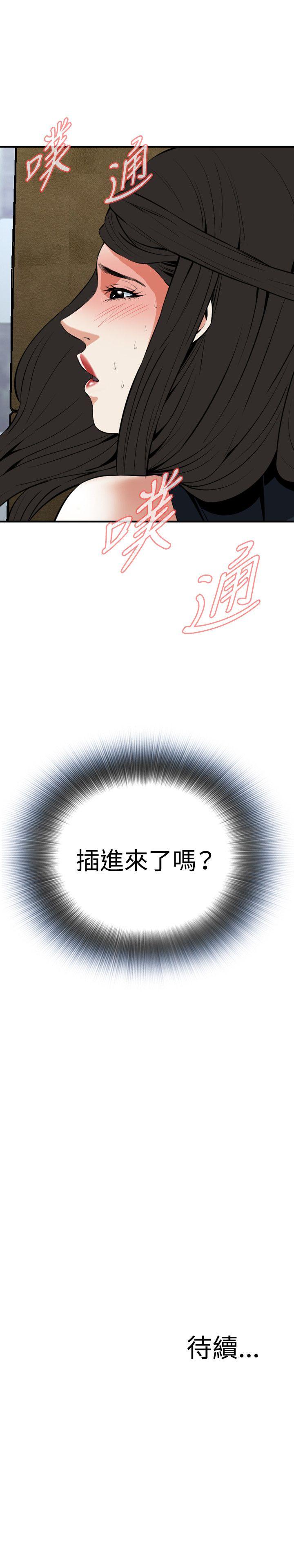 偷窥 第33話 第29页